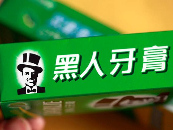 黑人牙膏是中国的吗_黑人牙膏好用吗